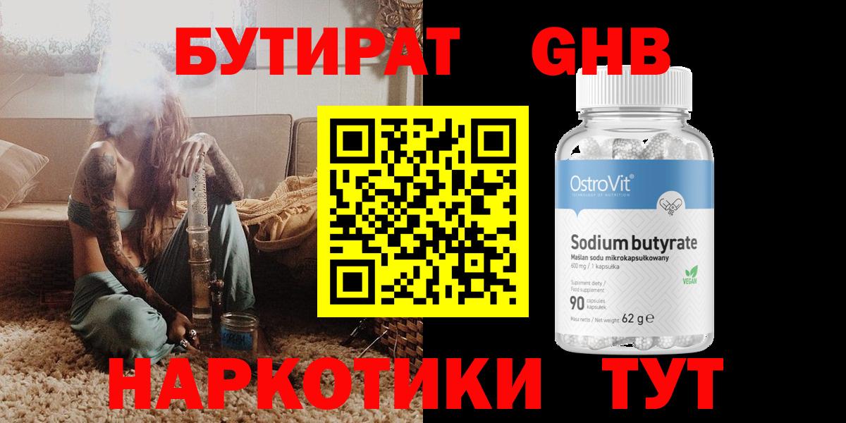 Бутират буратино  Вход с VPN  Мончегорск 
