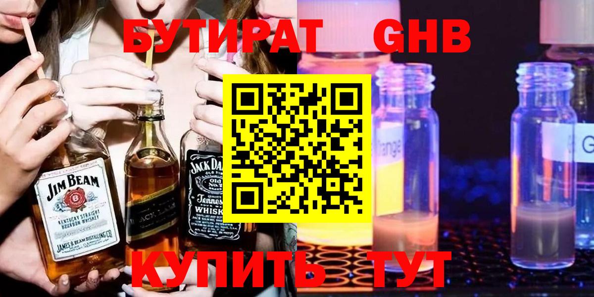 Бутират GHB Мончегорск