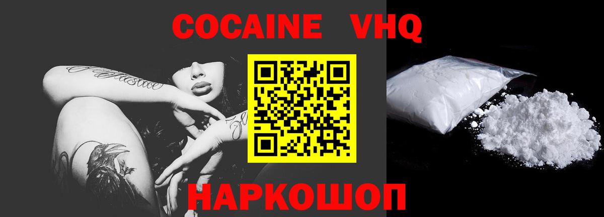 КОКАИН VHQ  Cocaine 99%  Вход с VPN  Мончегорск 