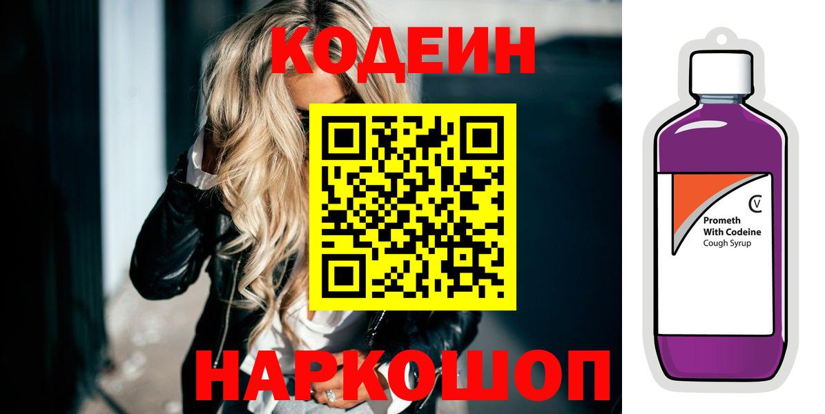 Codein напиток Lean (лин) Мончегорск