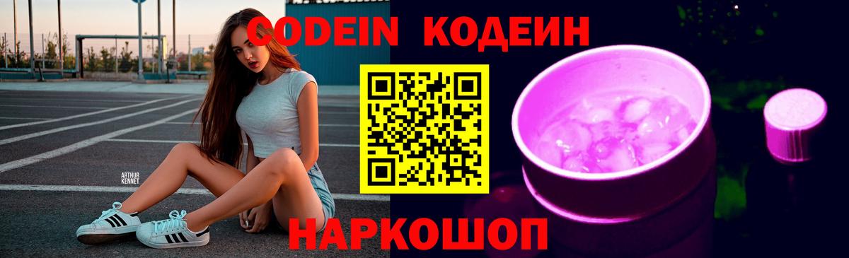 Мончегорск  Кодеиновый сироп Lean напиток Lean (лин)  Вход с VPN 