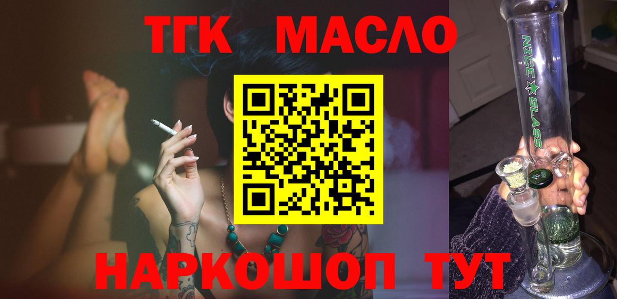 ТГК Wax  Вход с VPN  Дистиллят ТГК концентрат  Мончегорск 